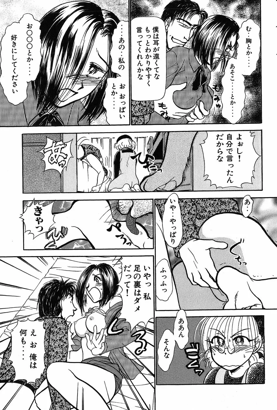 りっちゃんのくちびる 第03巻 Page.38