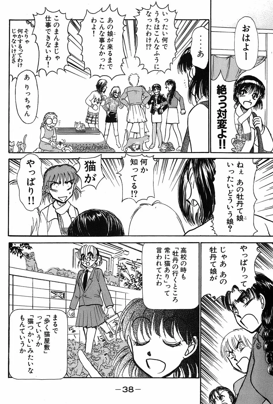 りっちゃんのくちびる 第03巻 Page.41