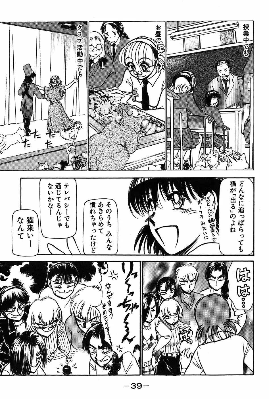 りっちゃんのくちびる 第03巻 Page.42