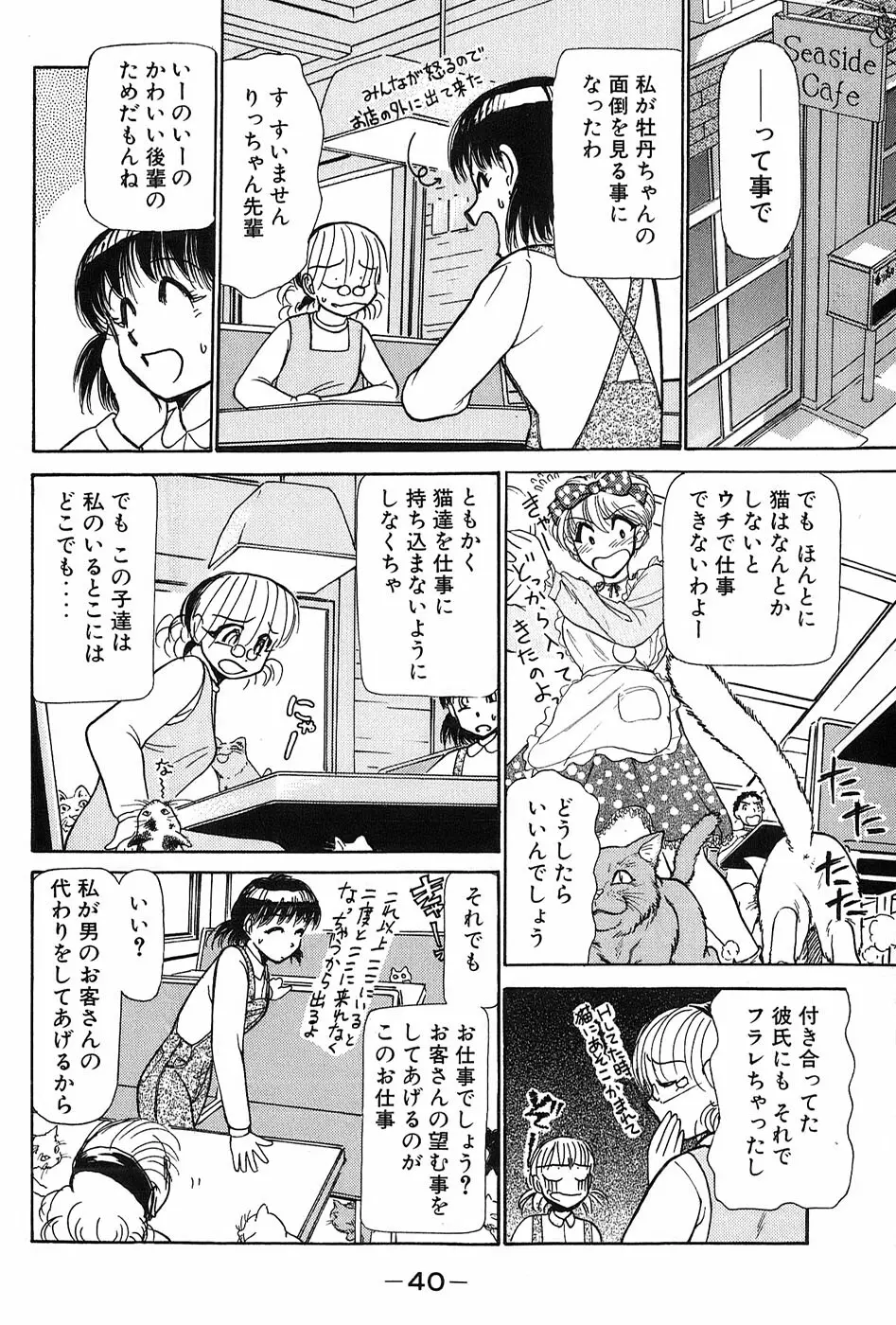 りっちゃんのくちびる 第03巻 Page.43