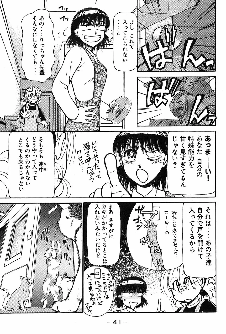 りっちゃんのくちびる 第03巻 Page.44