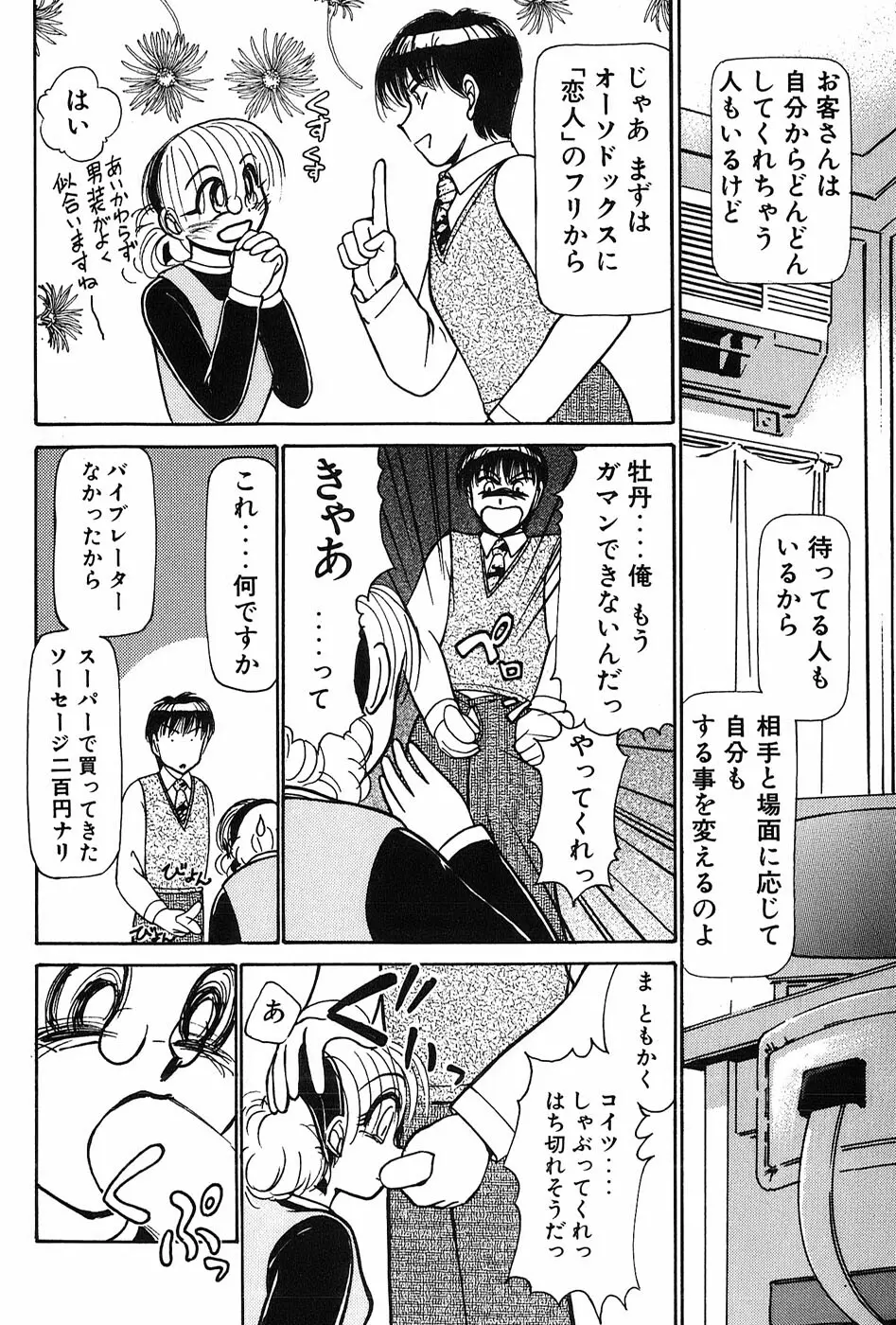 りっちゃんのくちびる 第03巻 Page.45