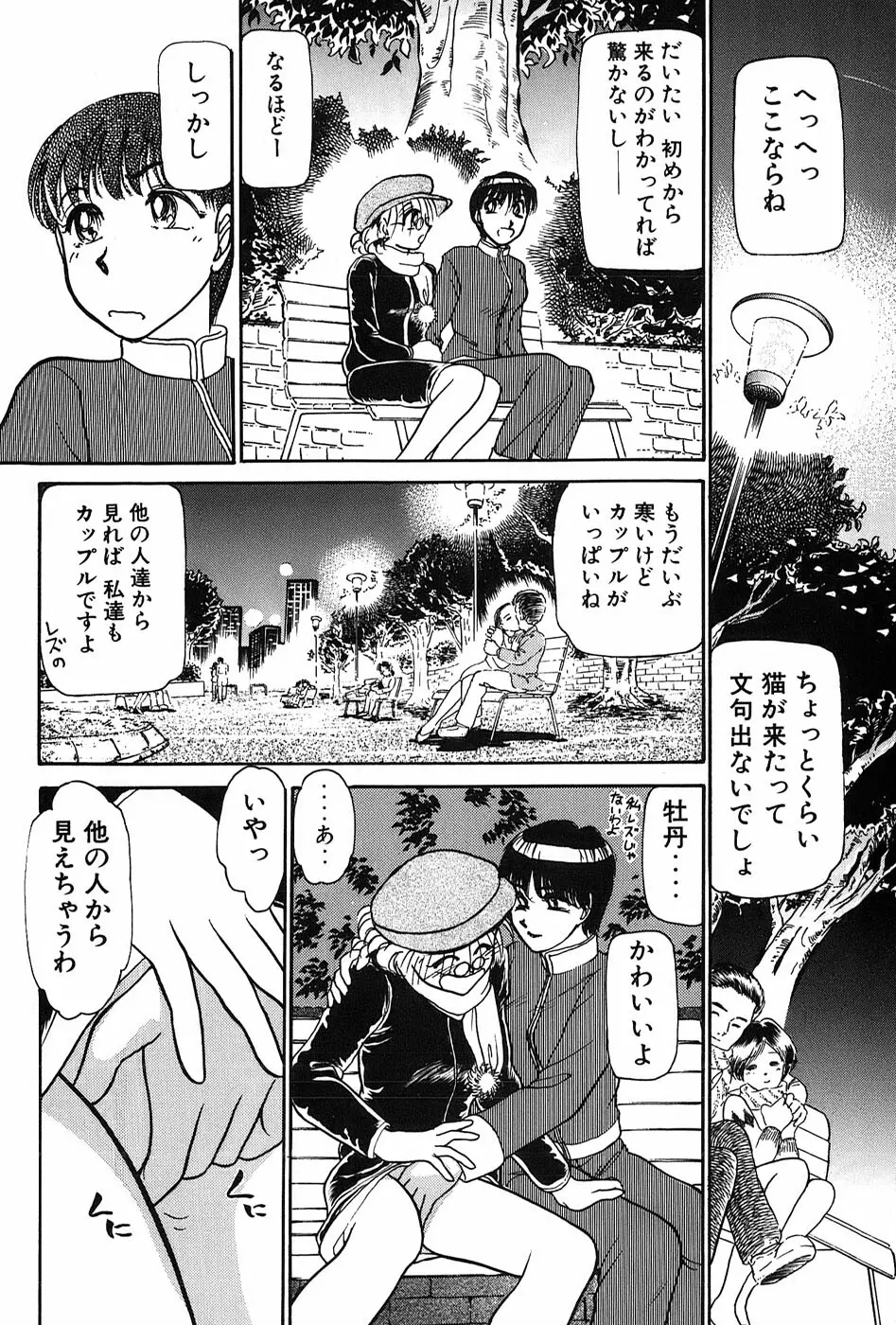 りっちゃんのくちびる 第03巻 Page.47