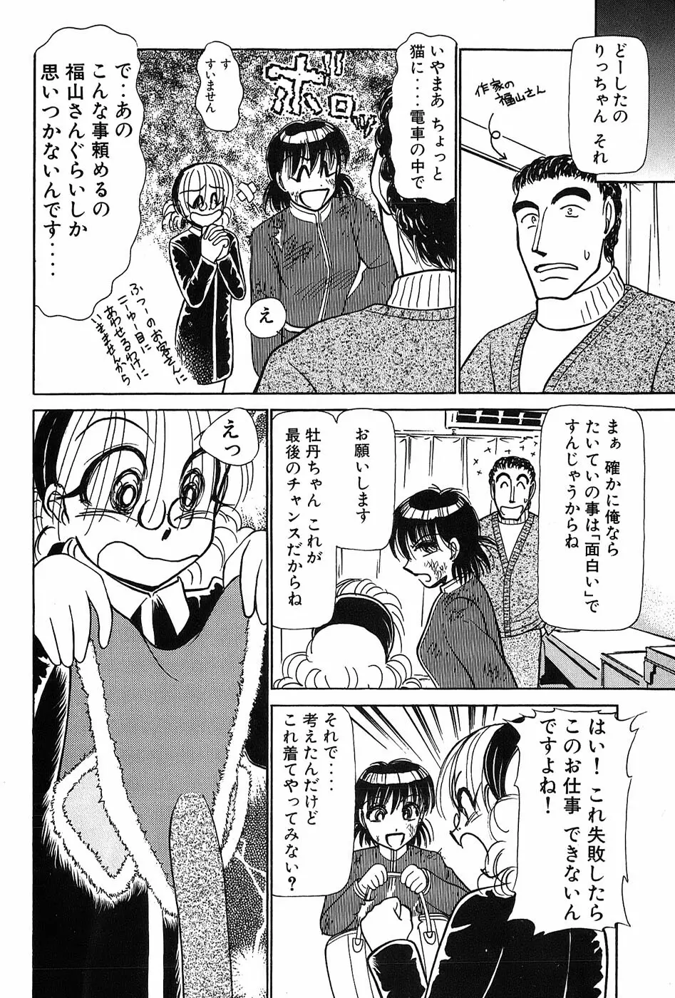 りっちゃんのくちびる 第03巻 Page.51