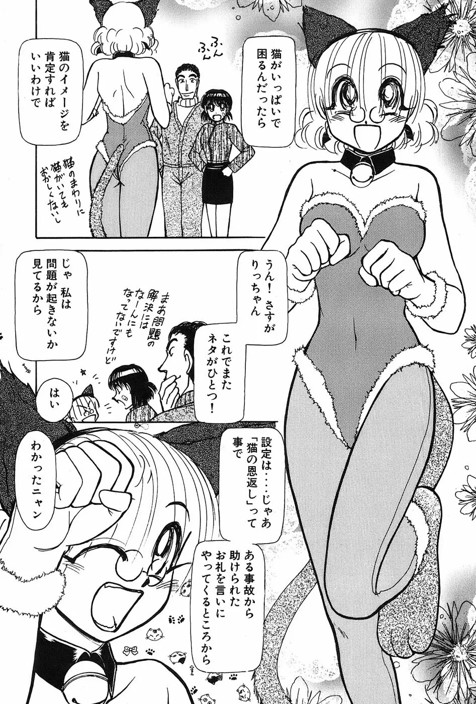 りっちゃんのくちびる 第03巻 Page.52