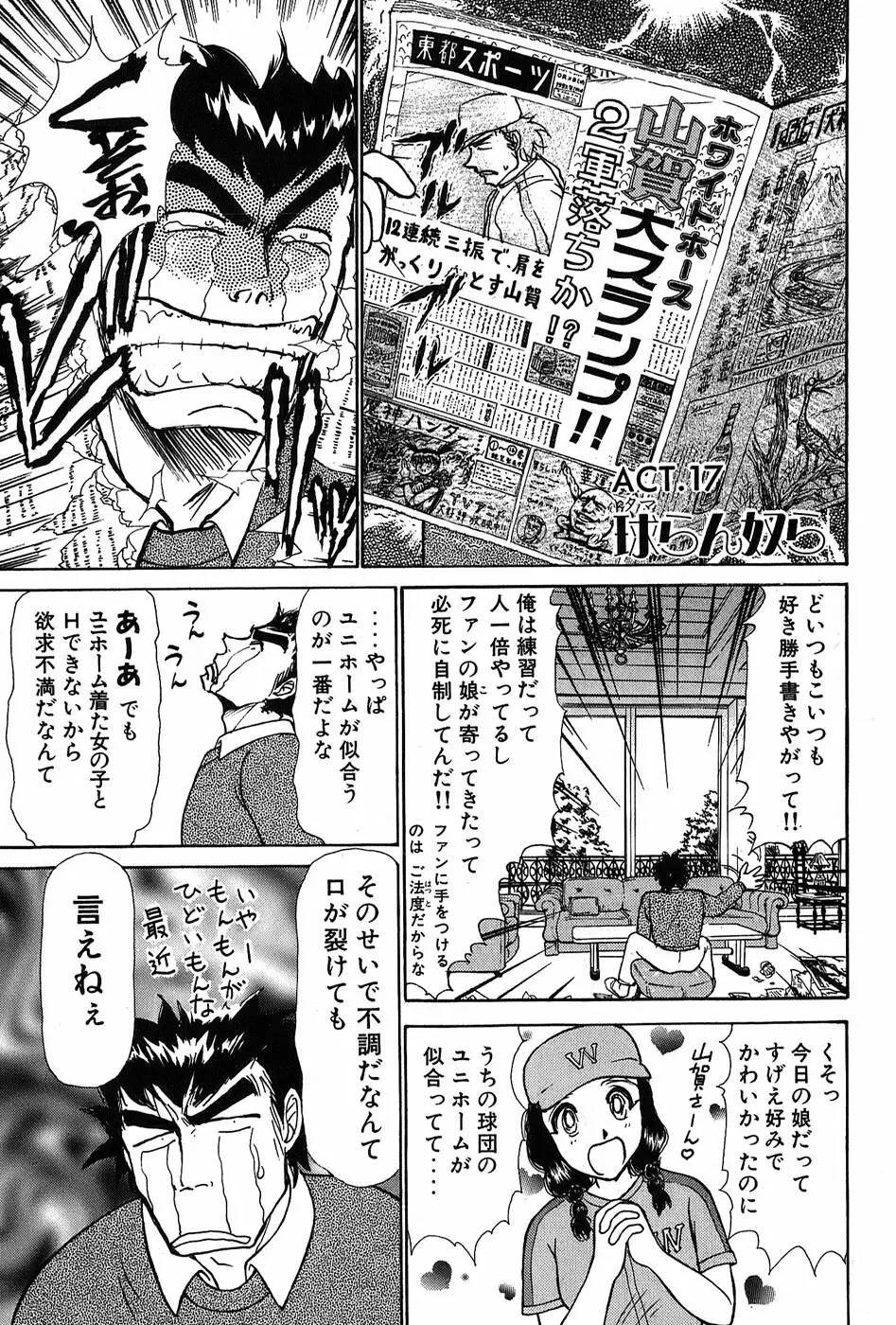 りっちゃんのくちびる 第03巻 Page.6