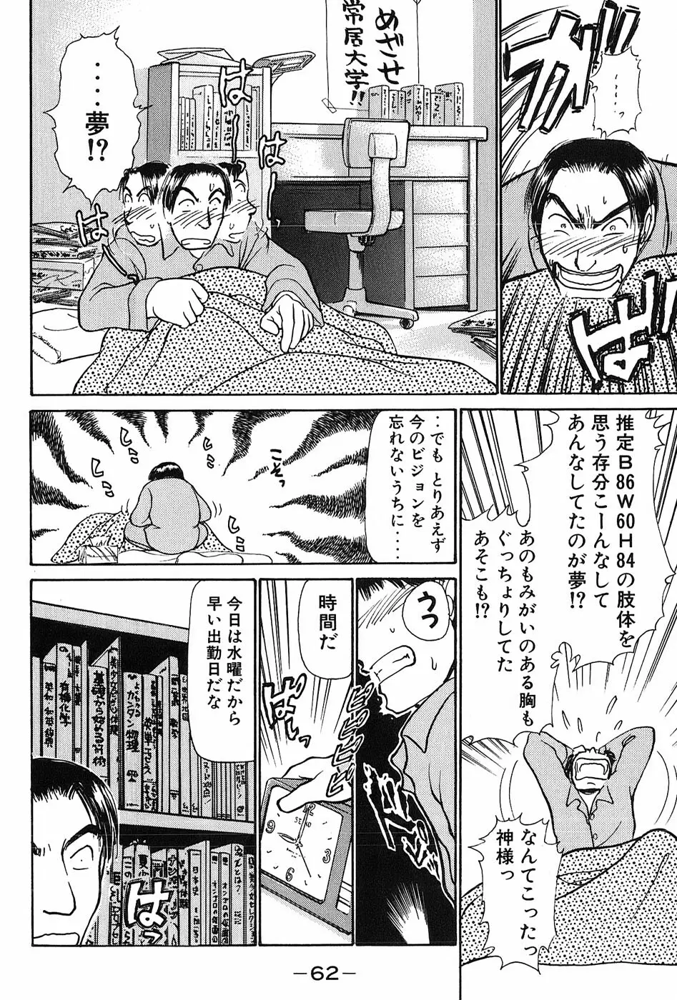 りっちゃんのくちびる 第03巻 Page.65