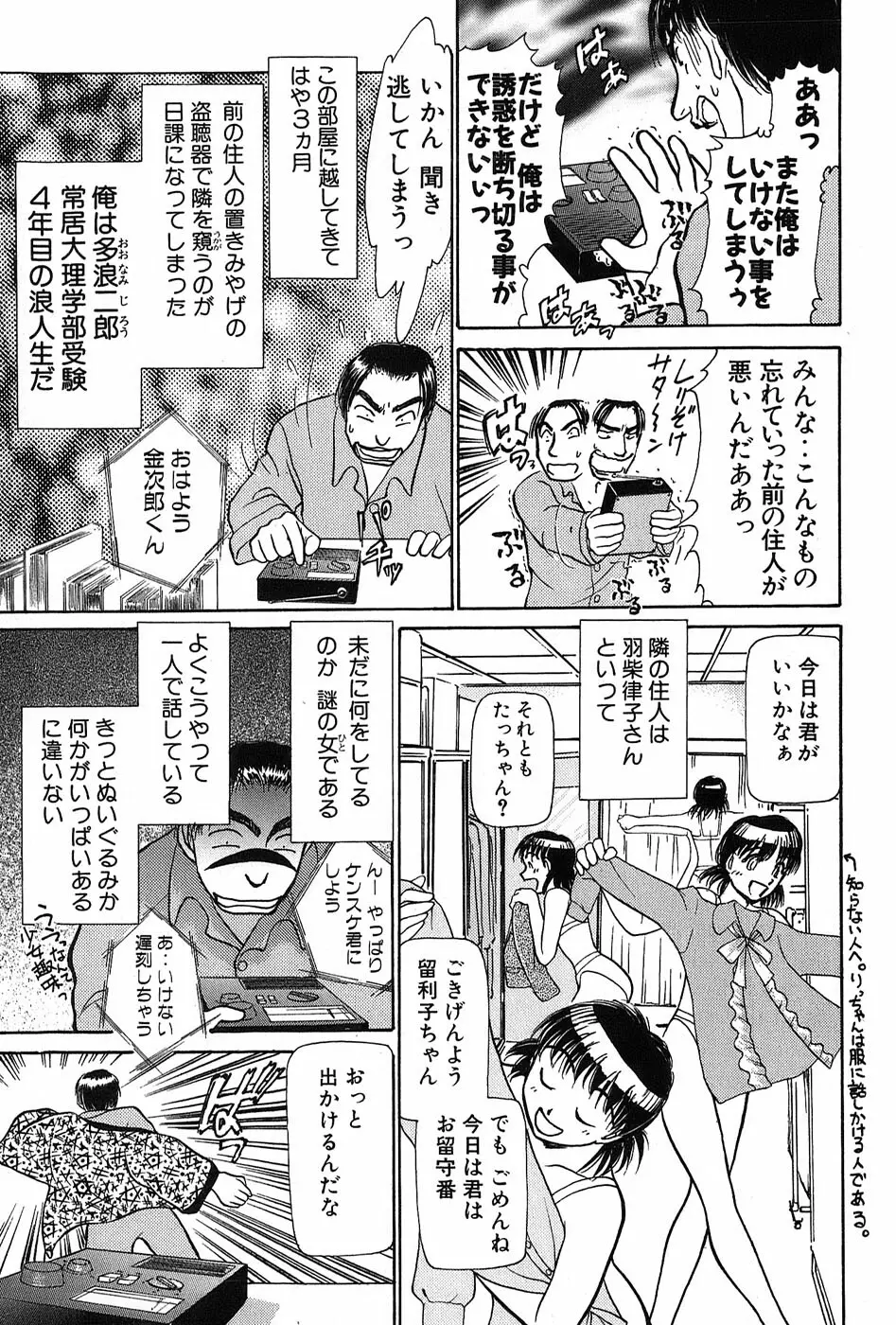 りっちゃんのくちびる 第03巻 Page.66