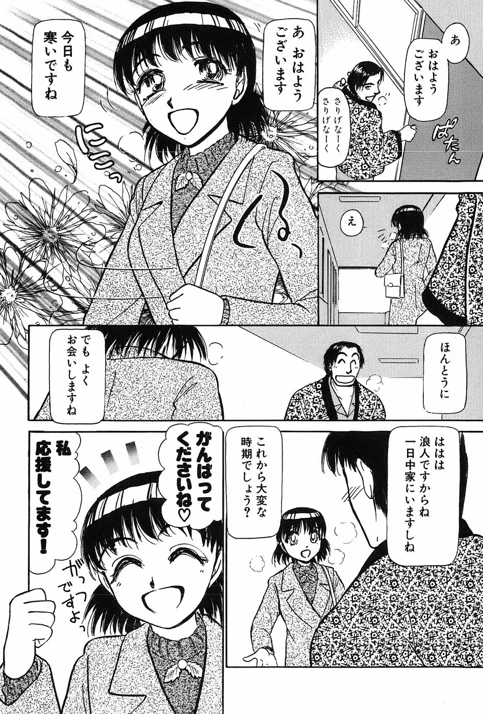 りっちゃんのくちびる 第03巻 Page.67