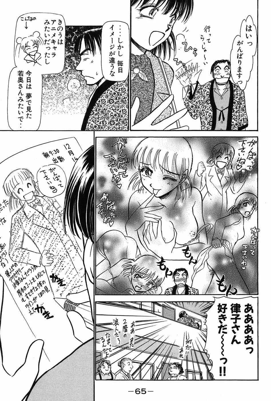 りっちゃんのくちびる 第03巻 Page.68