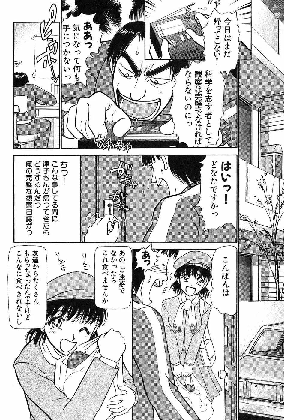 りっちゃんのくちびる 第03巻 Page.69