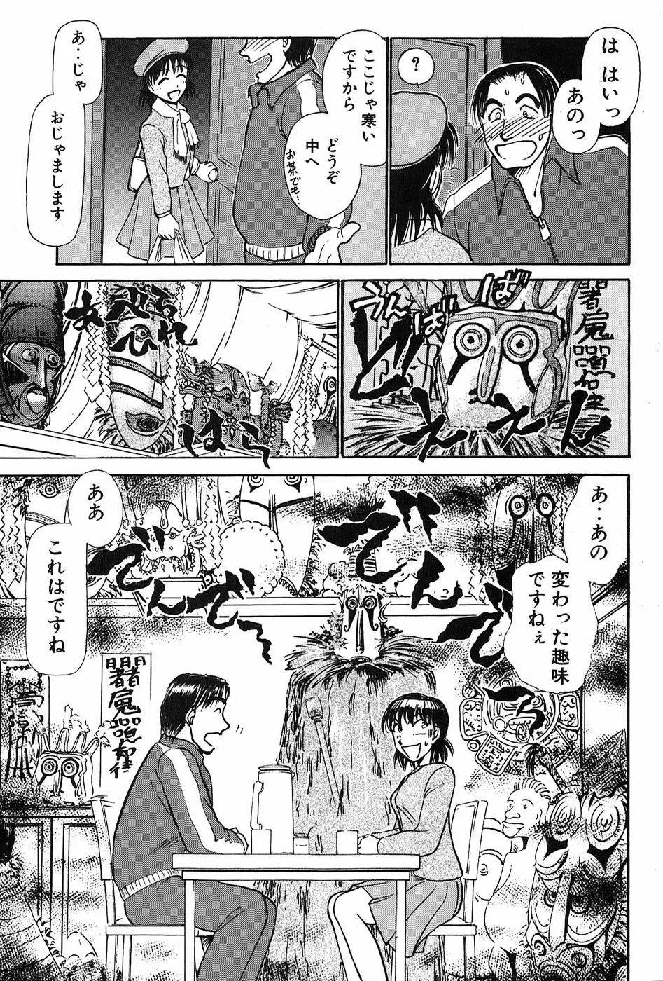 りっちゃんのくちびる 第03巻 Page.70
