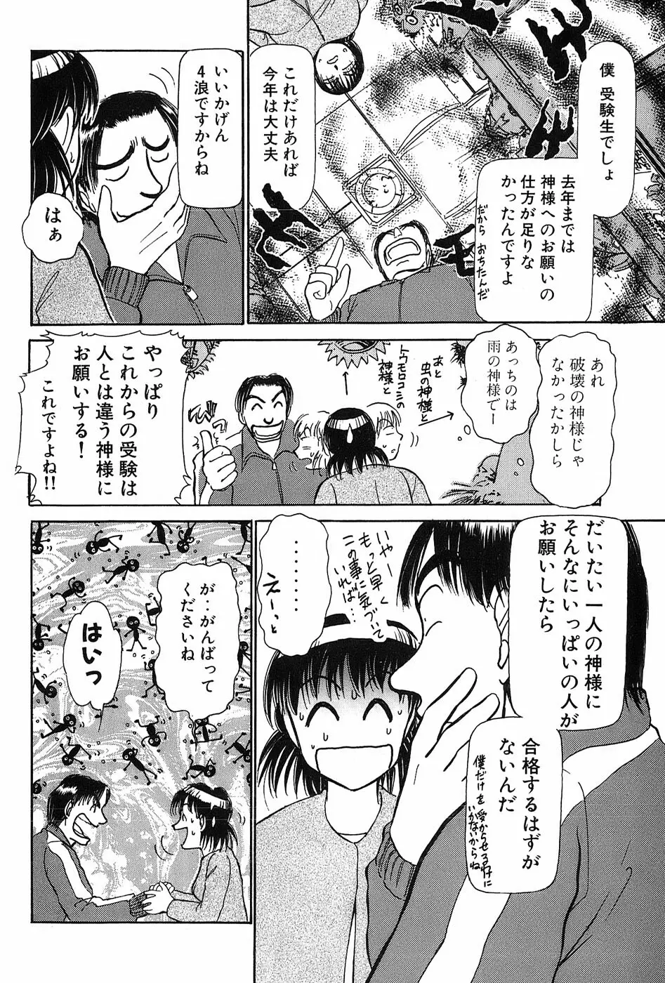 りっちゃんのくちびる 第03巻 Page.71