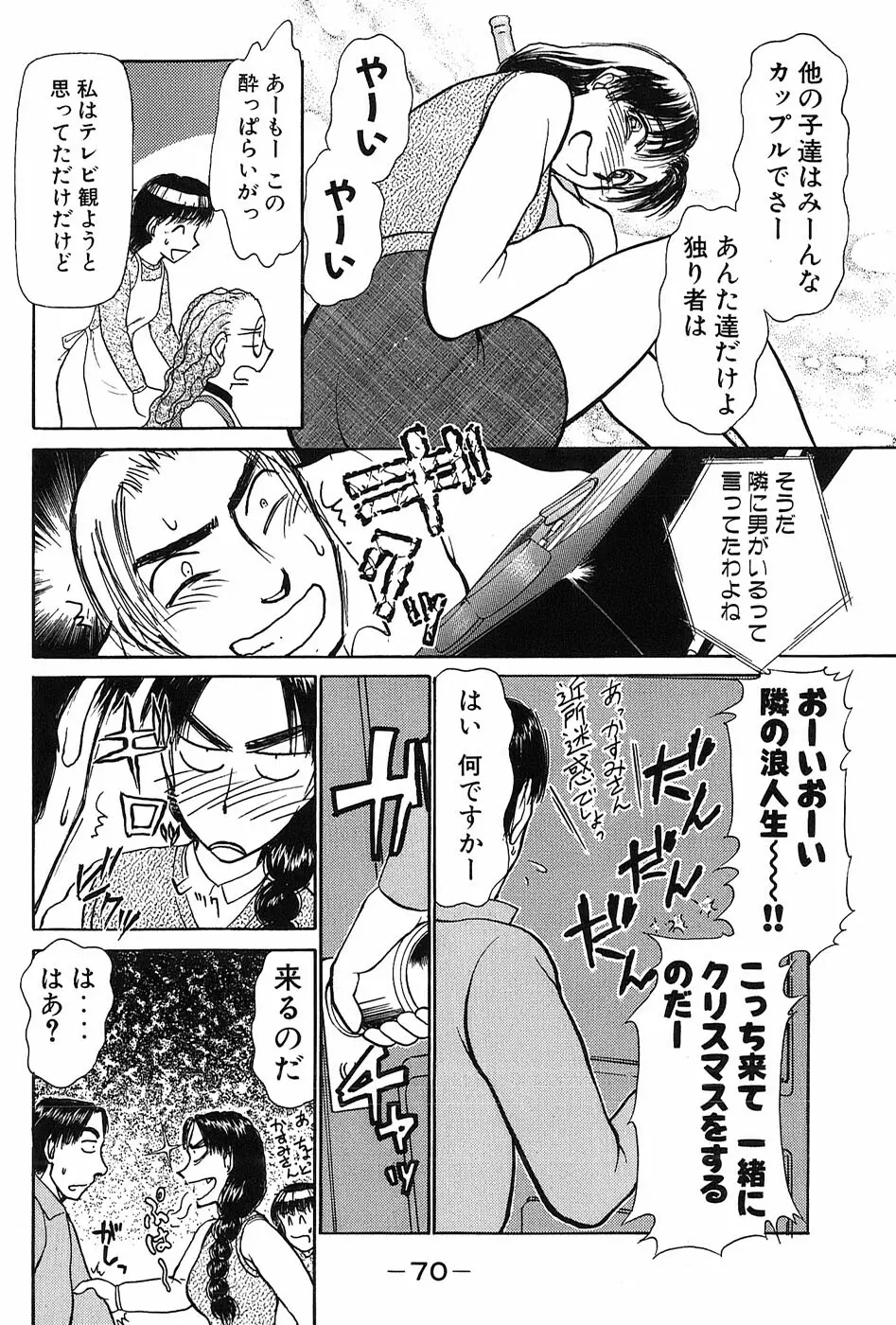 りっちゃんのくちびる 第03巻 Page.73