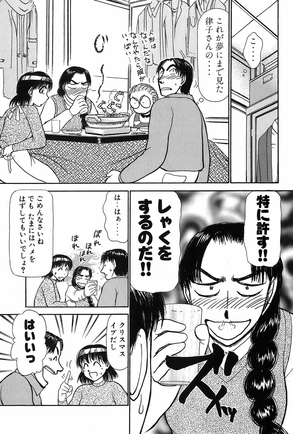 りっちゃんのくちびる 第03巻 Page.74