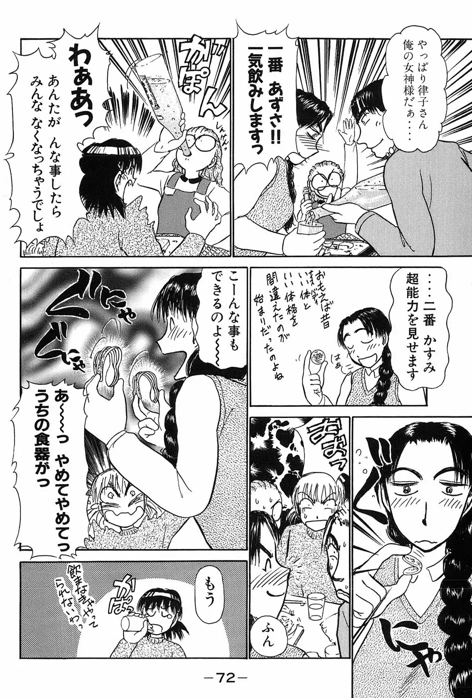 りっちゃんのくちびる 第03巻 Page.75