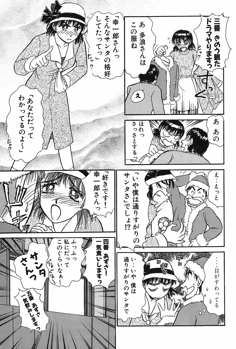 りっちゃんのくちびる 第03巻 Page.76