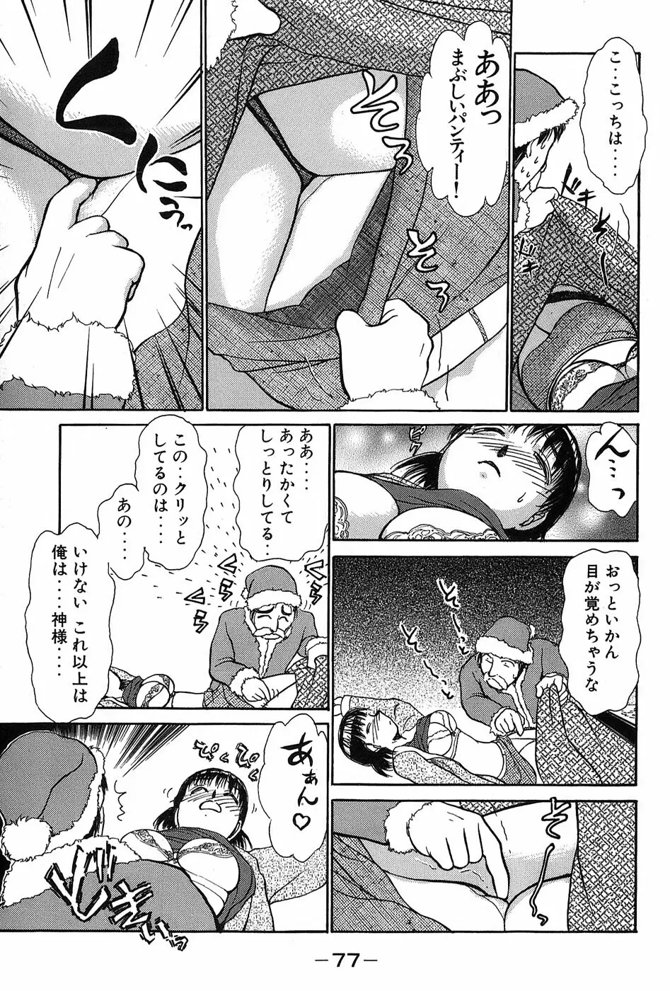 りっちゃんのくちびる 第03巻 Page.80