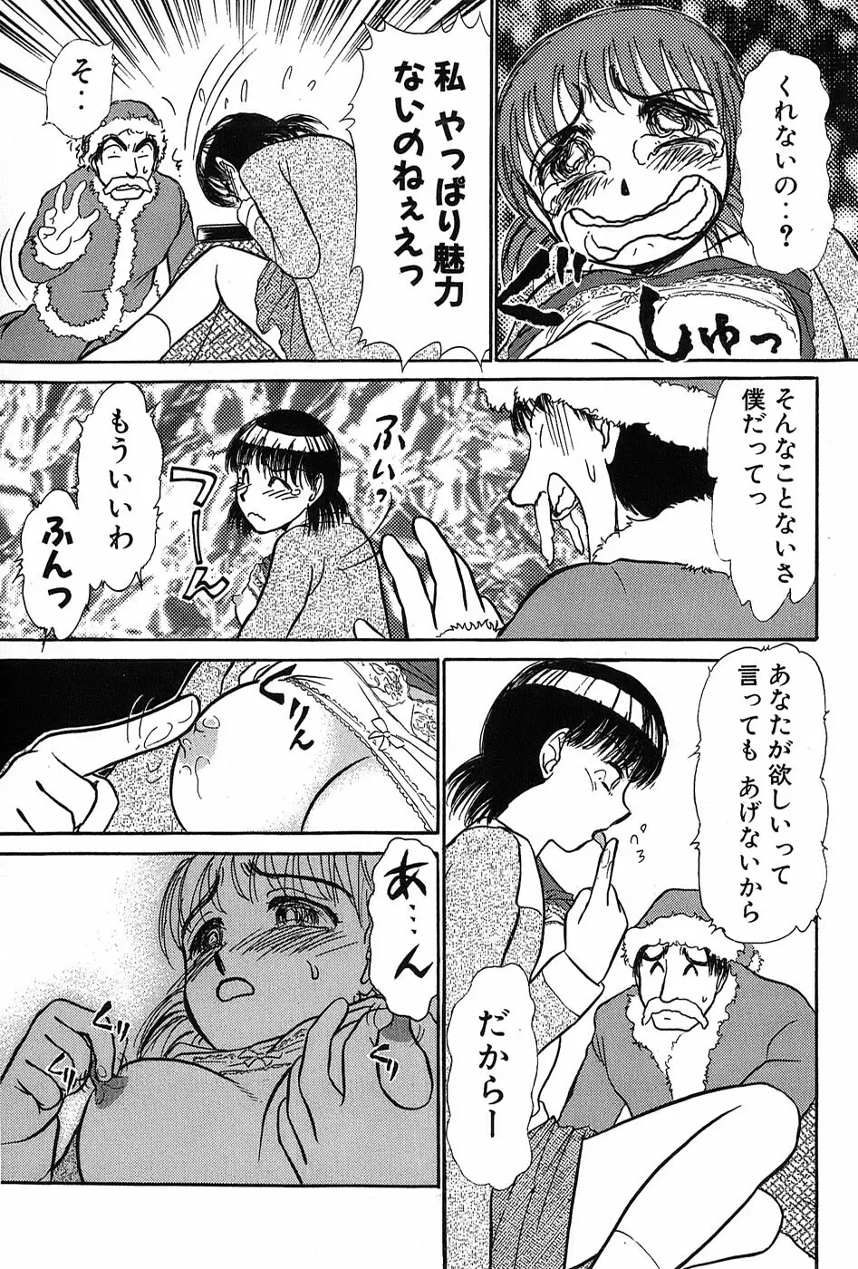 りっちゃんのくちびる 第03巻 Page.82