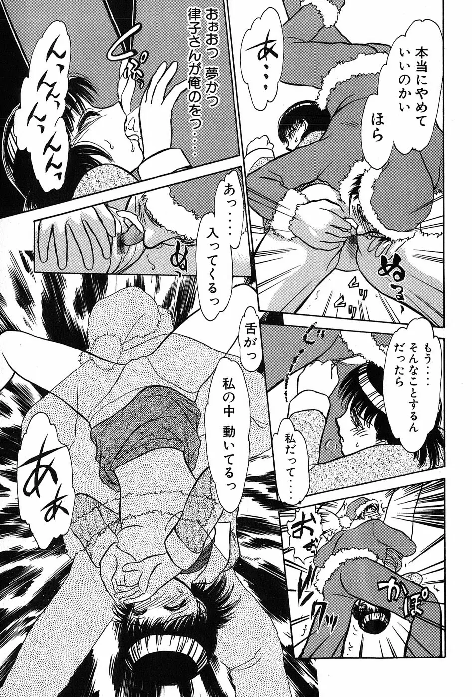 りっちゃんのくちびる 第03巻 Page.86