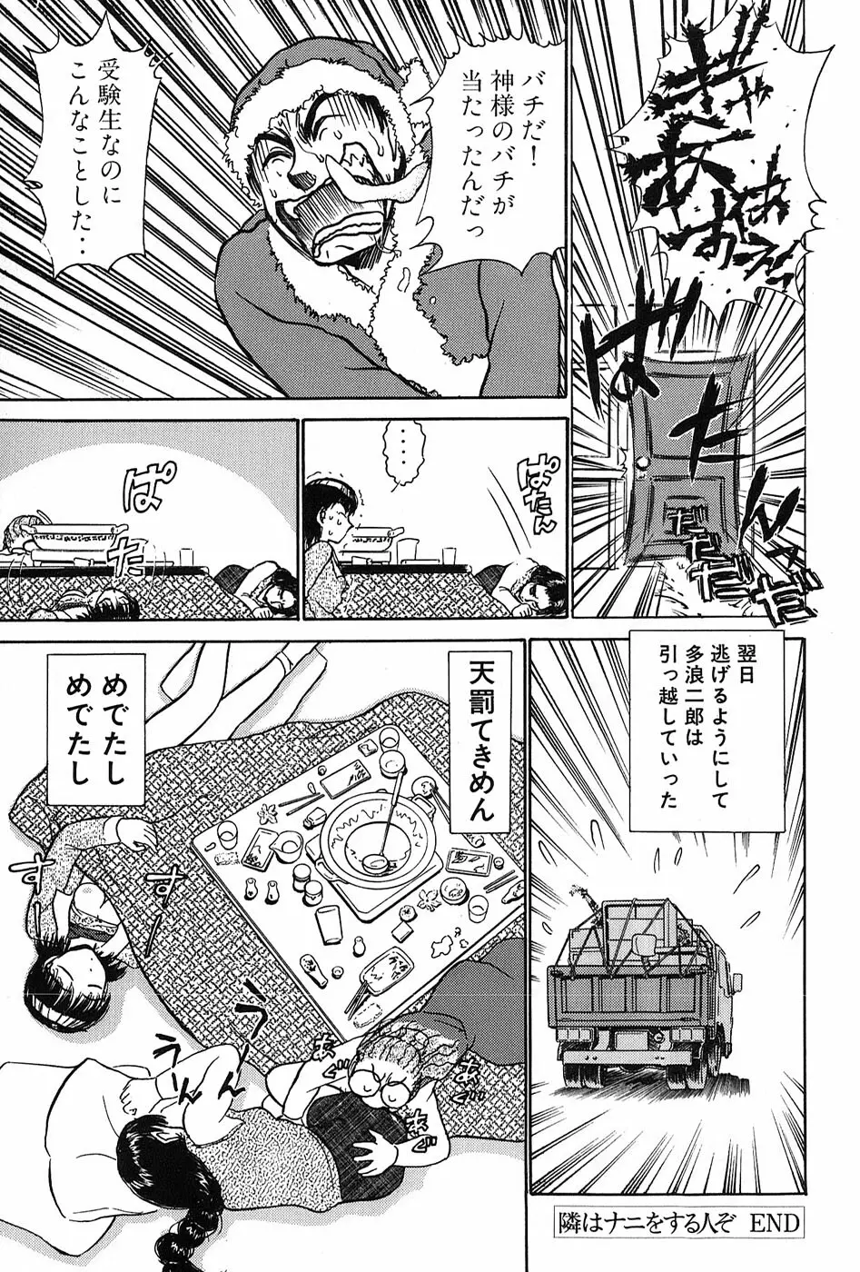 りっちゃんのくちびる 第03巻 Page.88
