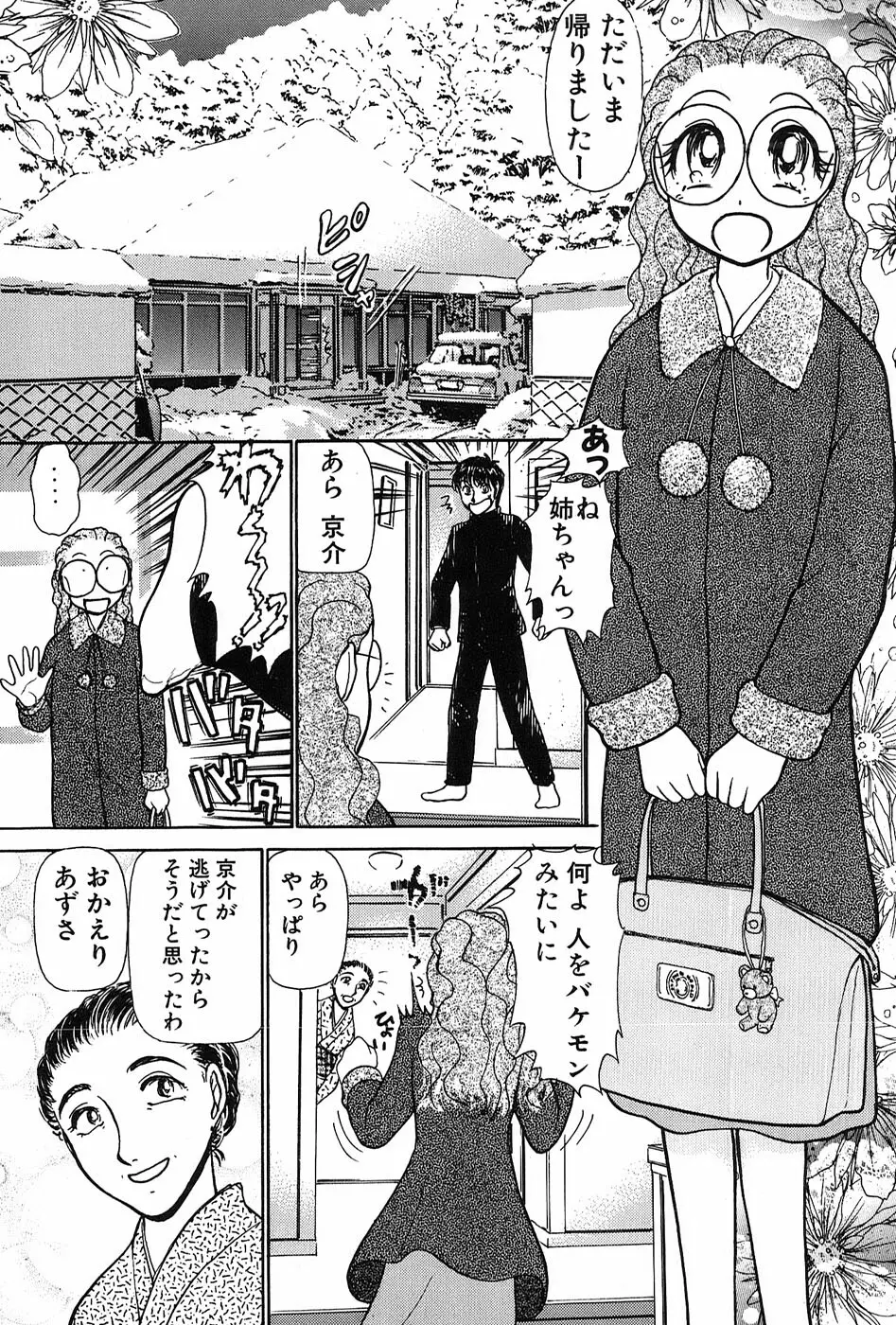 りっちゃんのくちびる 第03巻 Page.92