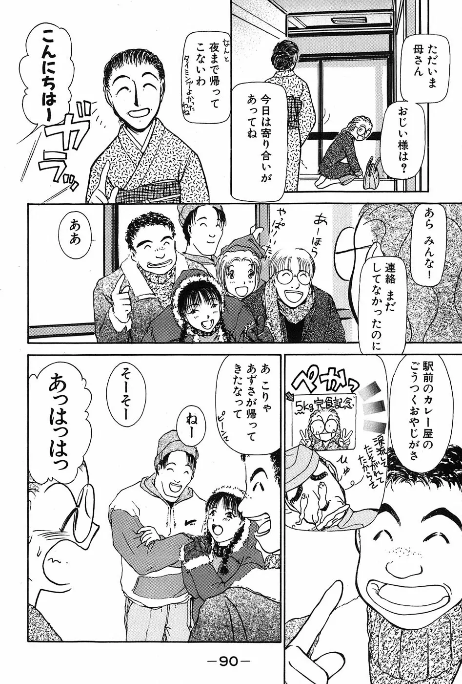 りっちゃんのくちびる 第03巻 Page.93