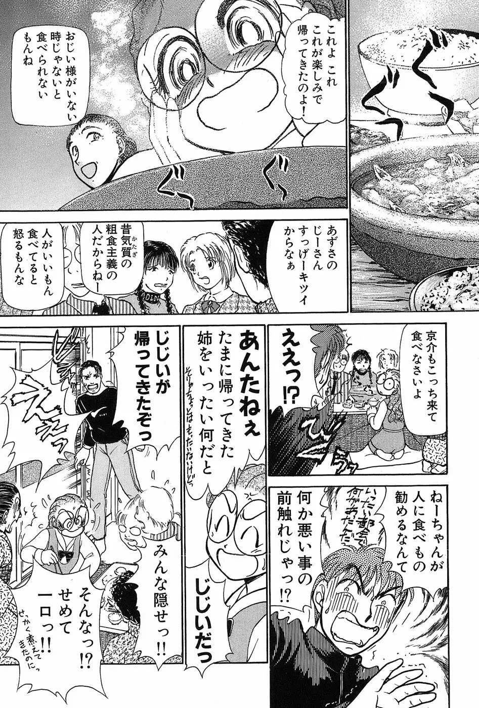 りっちゃんのくちびる 第03巻 Page.94