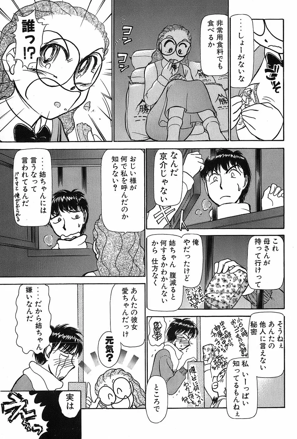 りっちゃんのくちびる 第03巻 Page.96