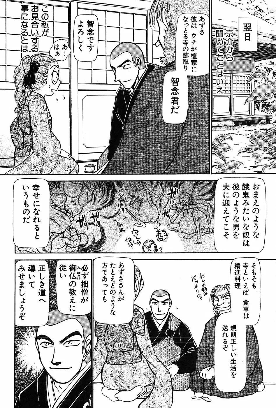 りっちゃんのくちびる 第03巻 Page.97