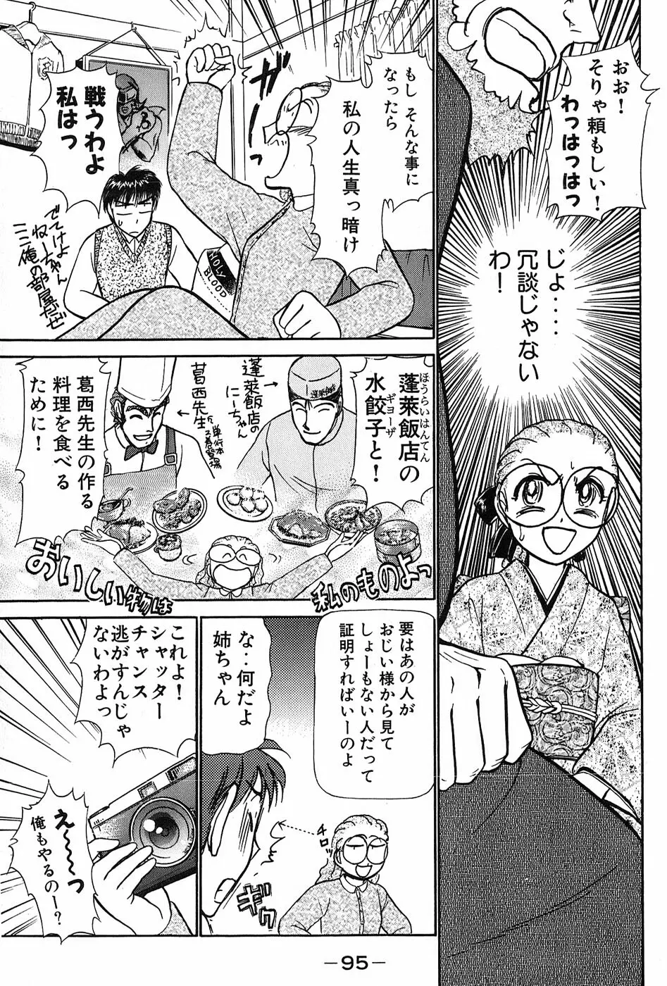りっちゃんのくちびる 第03巻 Page.98
