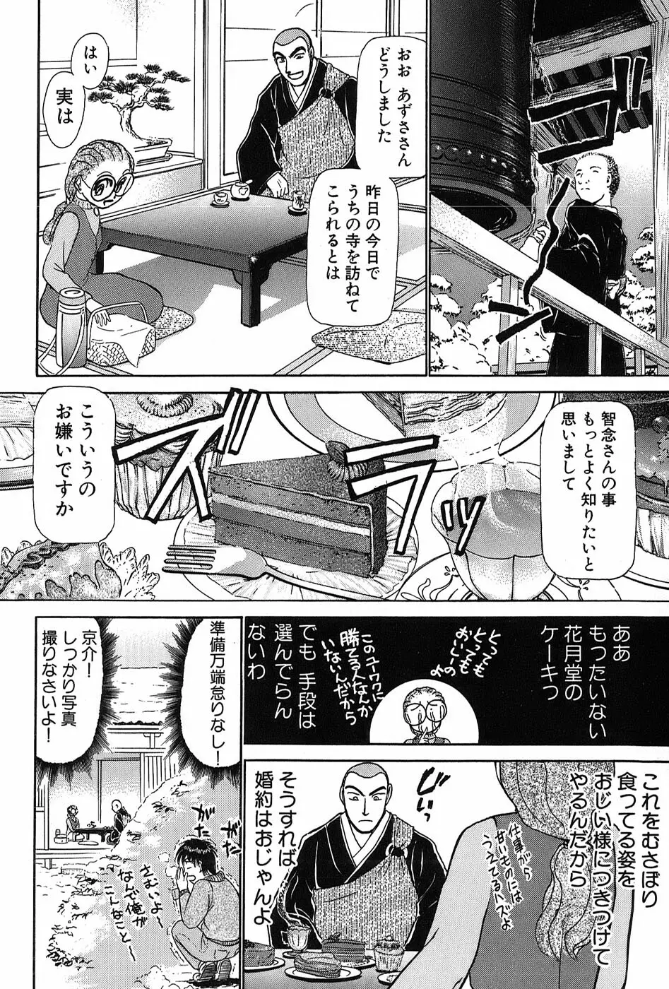 りっちゃんのくちびる 第03巻 Page.99