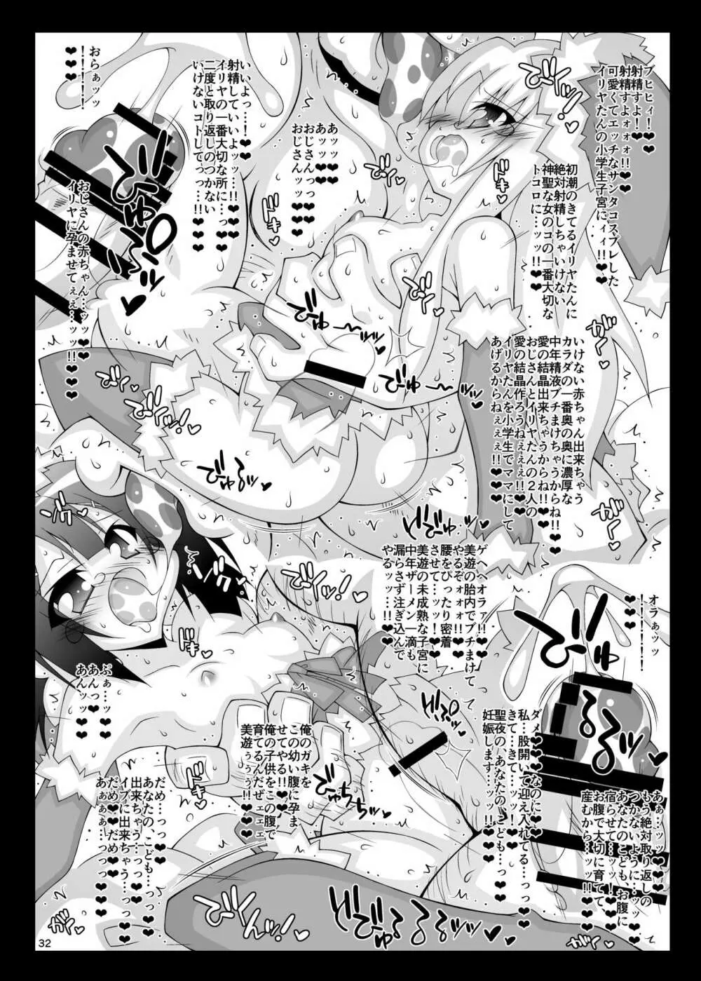 堕チル魔法少女 -会場限定おまけ本総集編1- Page.32