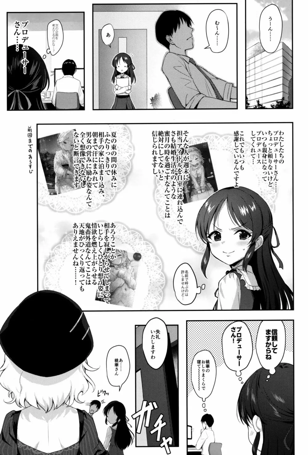 ももかわるいつま～ももかよいつま4～ Page.2