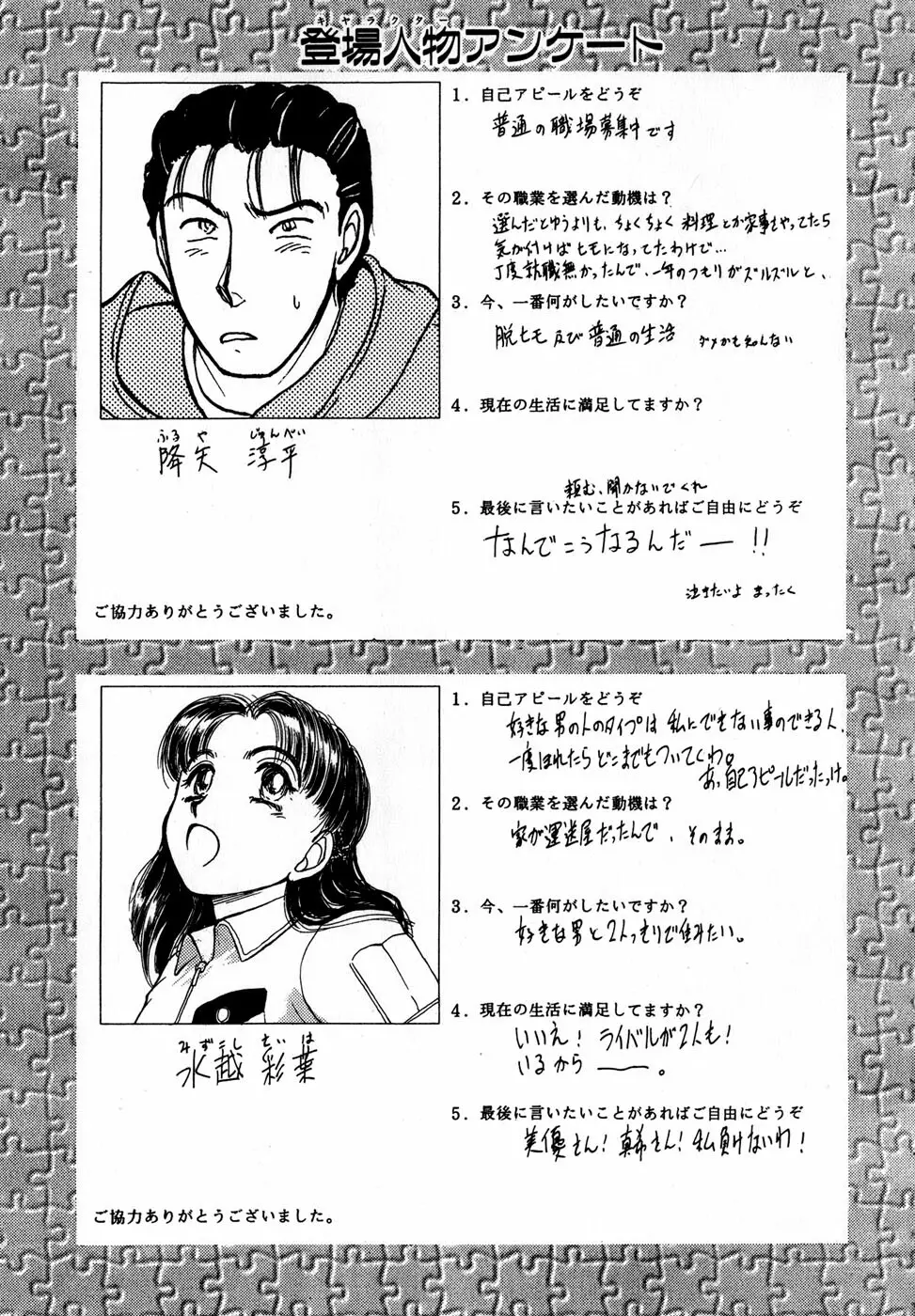 汝、隣2人を愛せよ Page.102