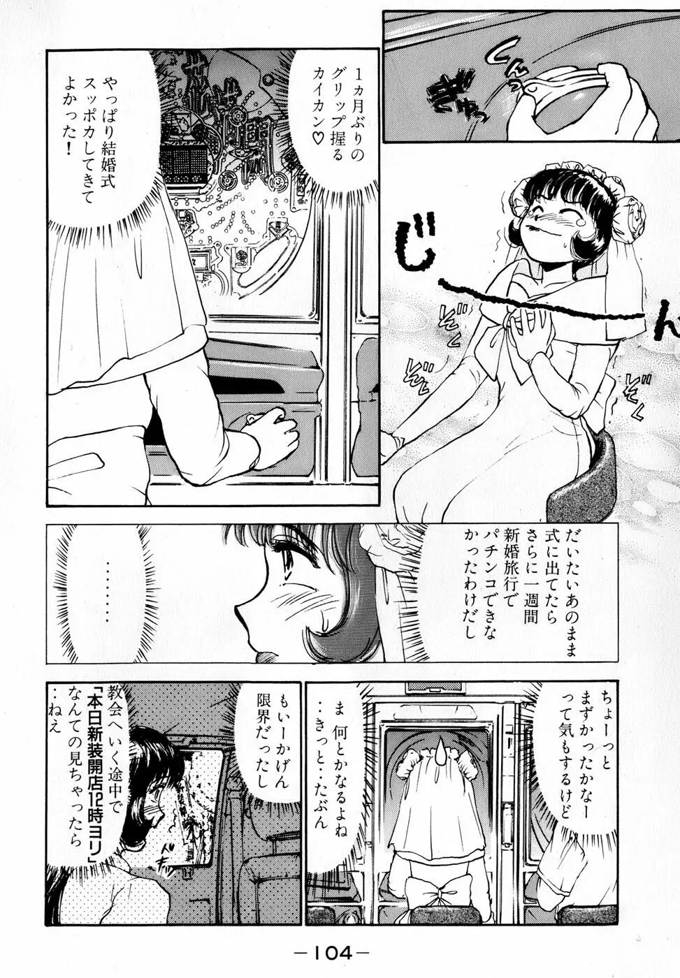 汝、隣2人を愛せよ Page.107