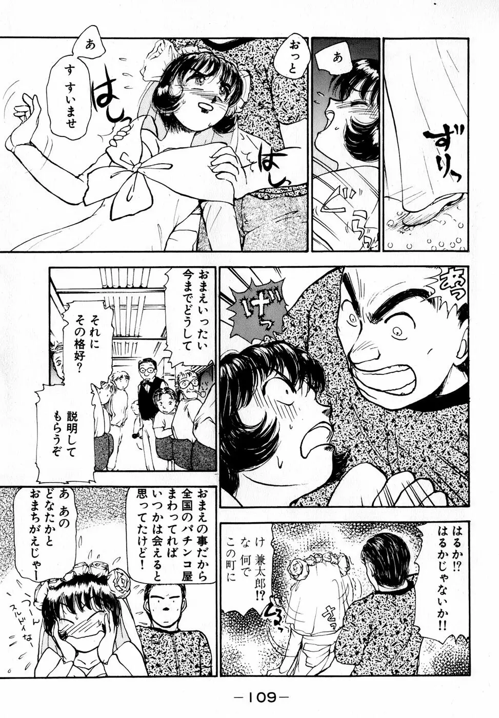 汝、隣2人を愛せよ Page.112