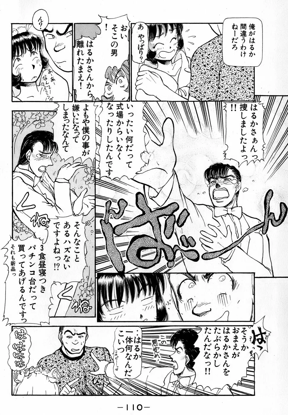 汝、隣2人を愛せよ Page.113