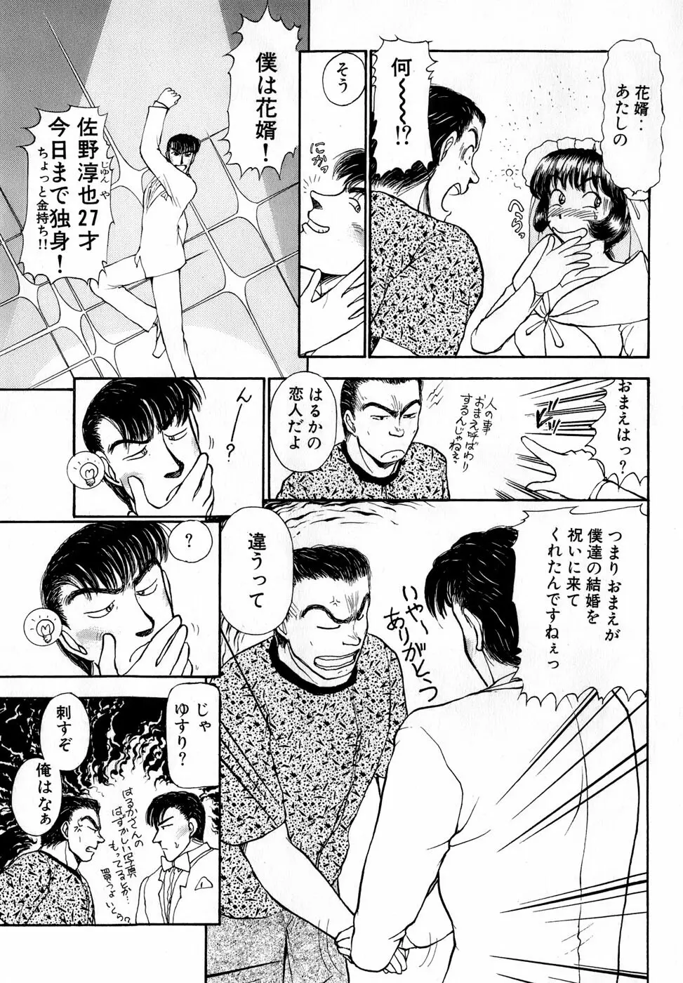 汝、隣2人を愛せよ Page.114