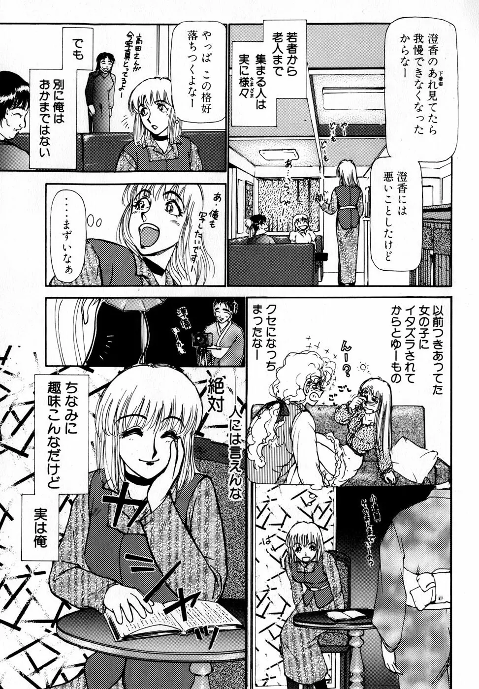 汝、隣2人を愛せよ Page.132