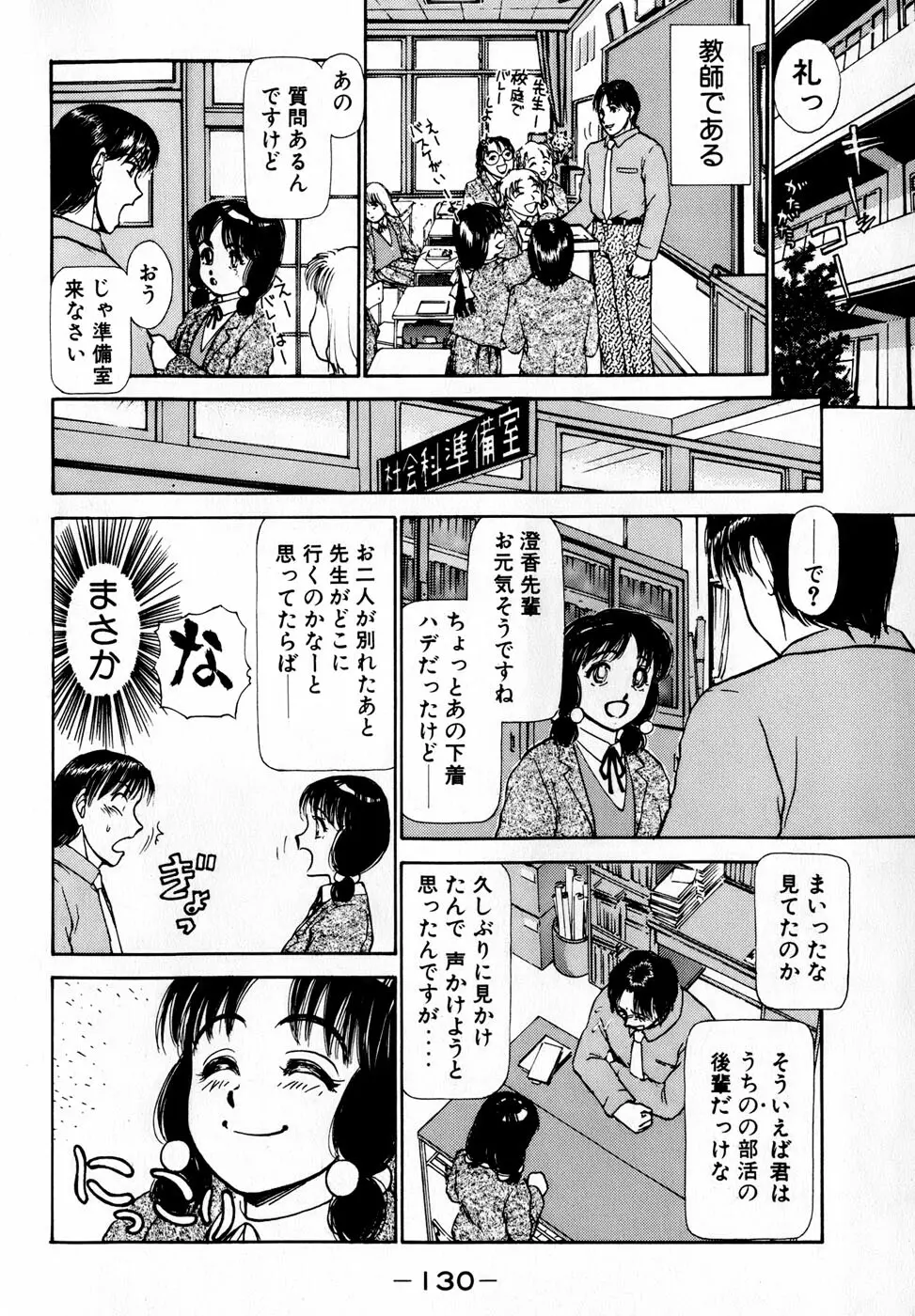 汝、隣2人を愛せよ Page.133