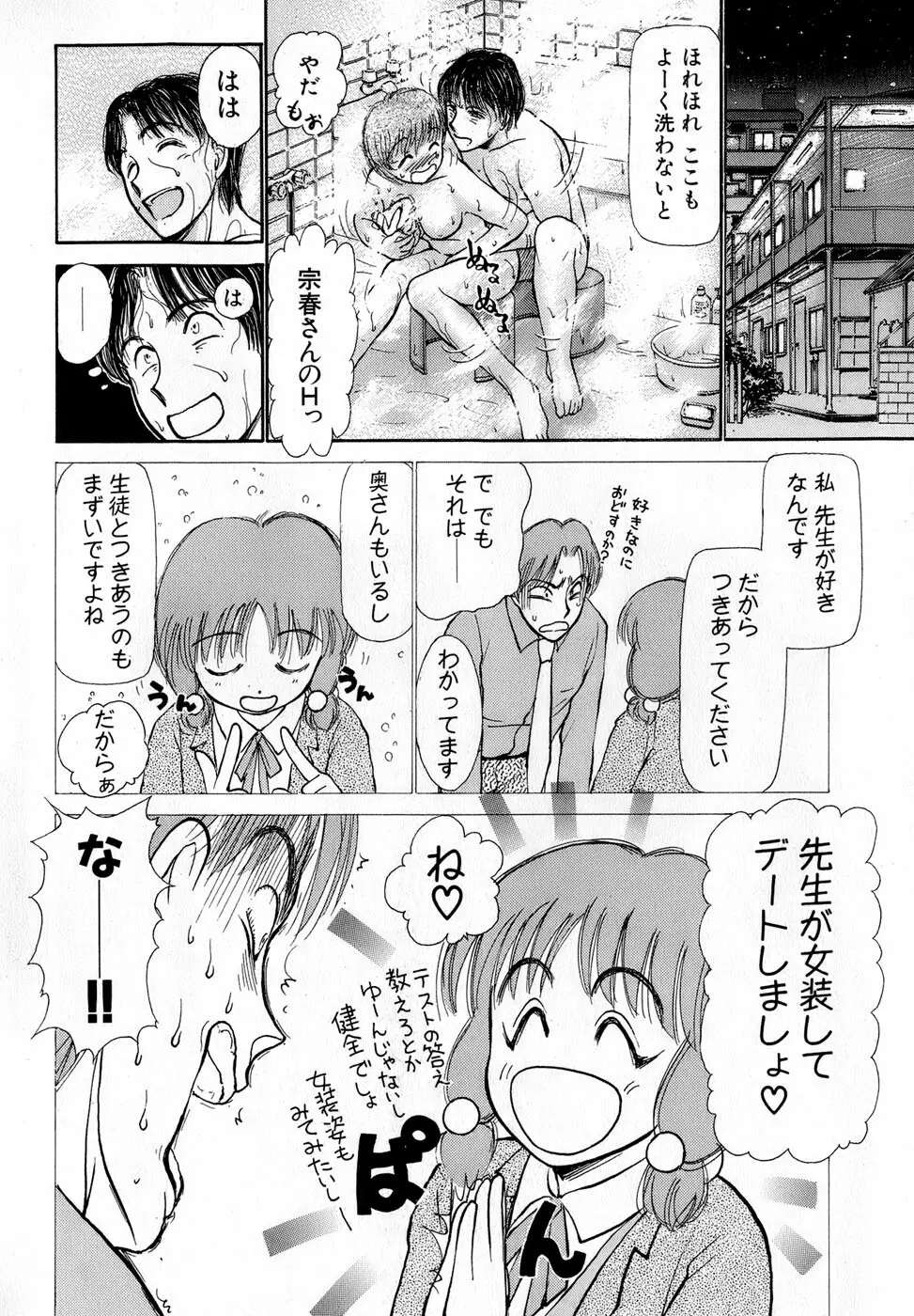 汝、隣2人を愛せよ Page.135