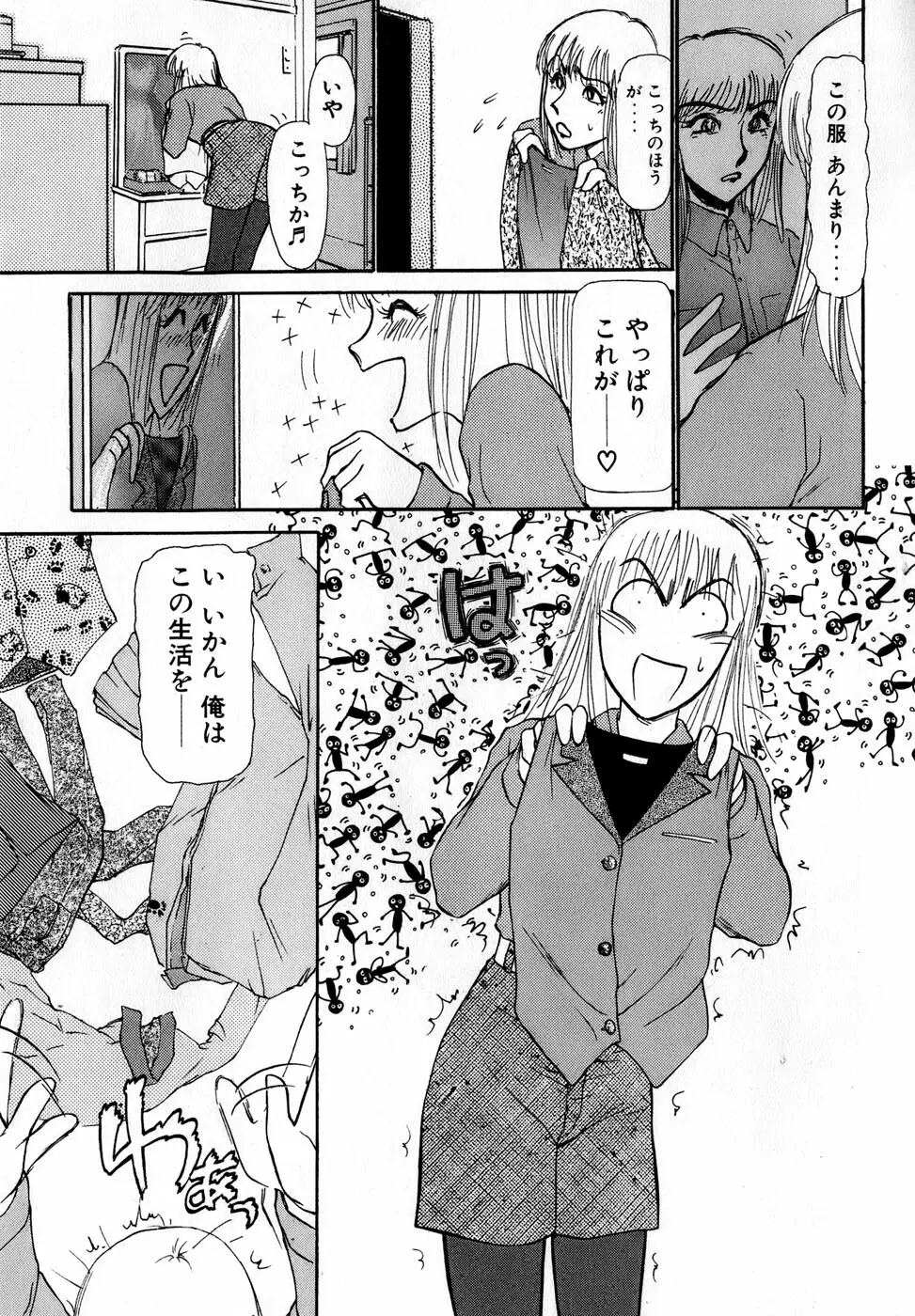 汝、隣2人を愛せよ Page.138