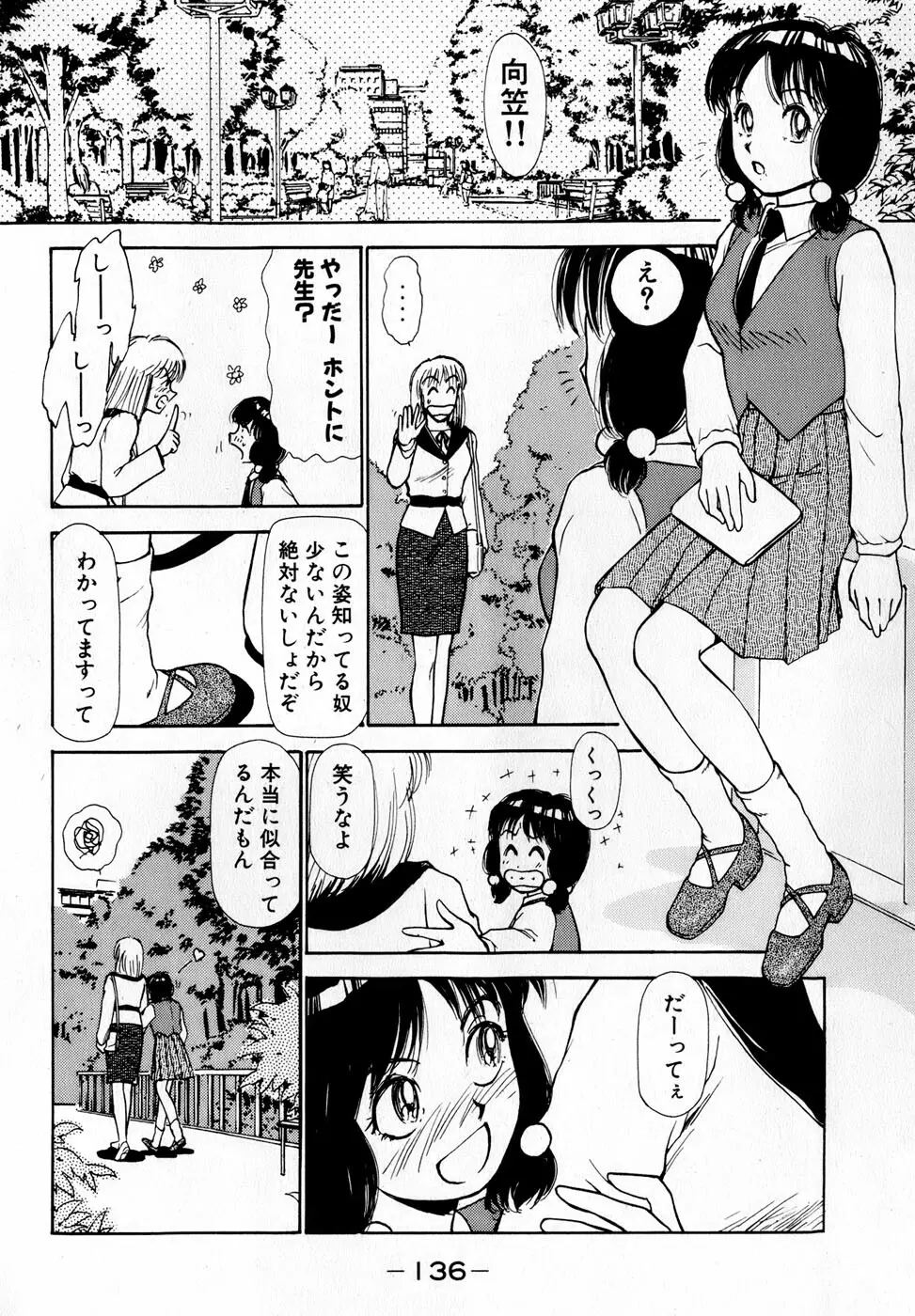 汝、隣2人を愛せよ Page.139