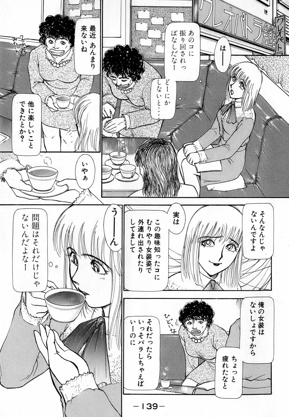 汝、隣2人を愛せよ Page.142