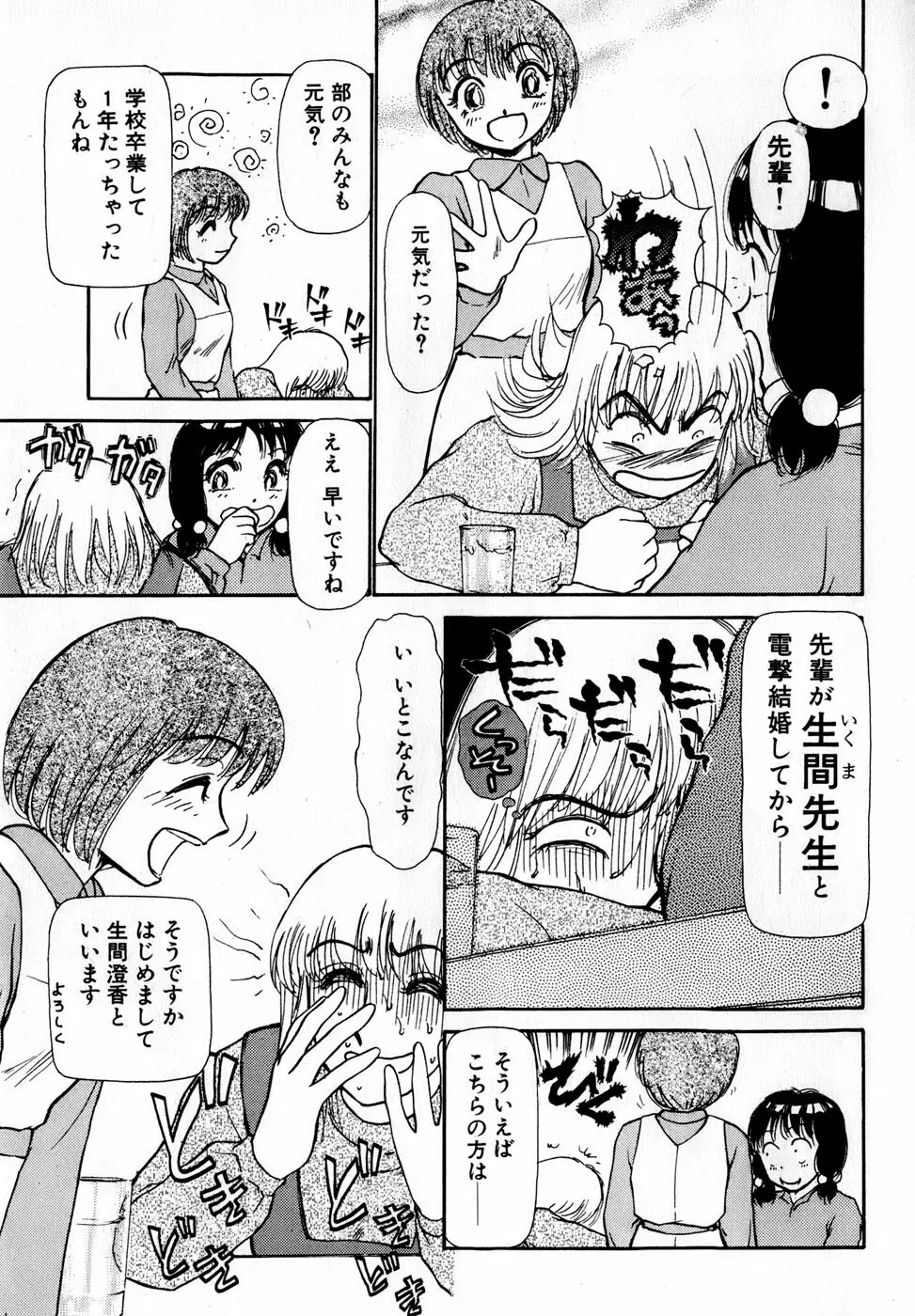 汝、隣2人を愛せよ Page.146