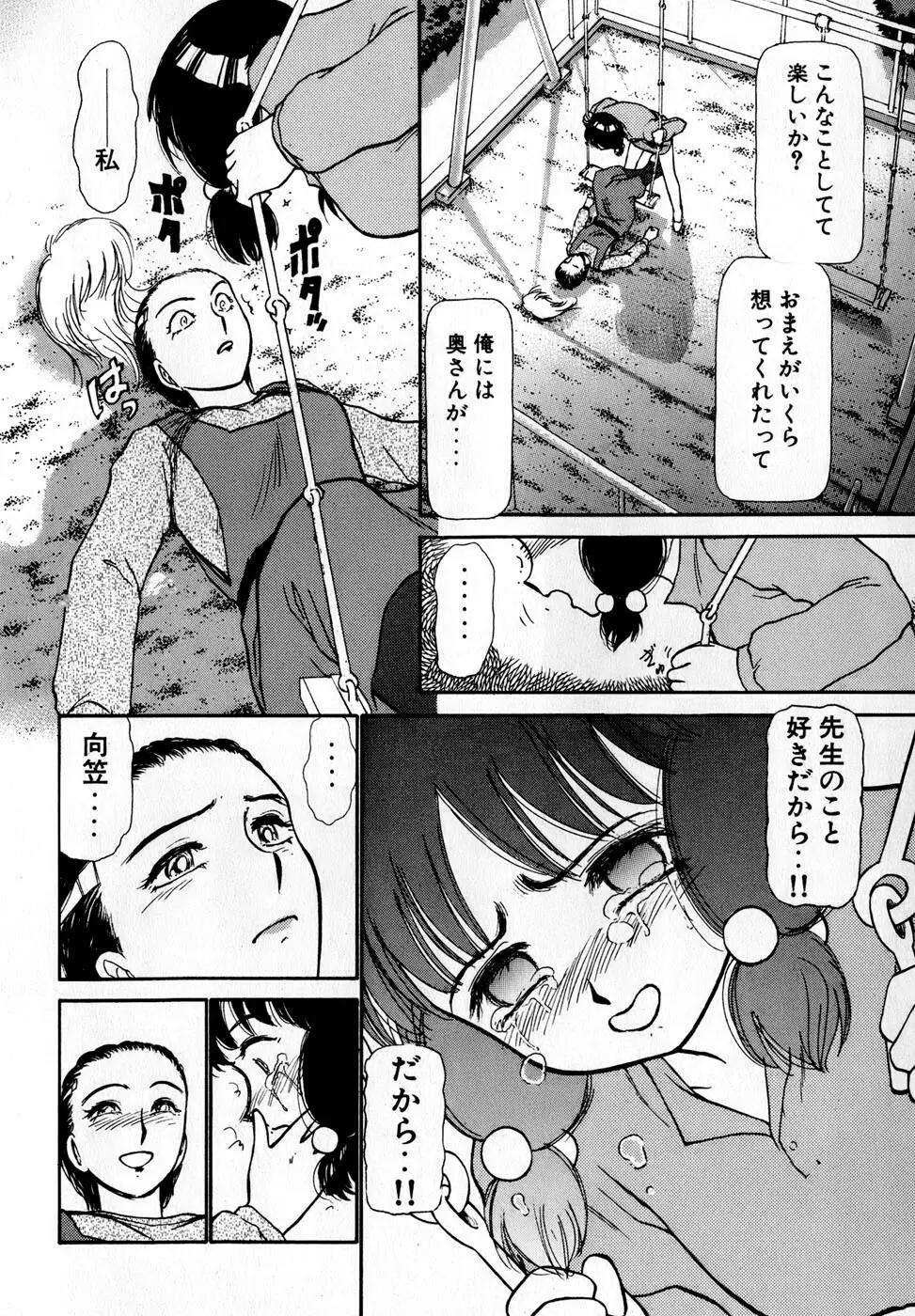 汝、隣2人を愛せよ Page.149