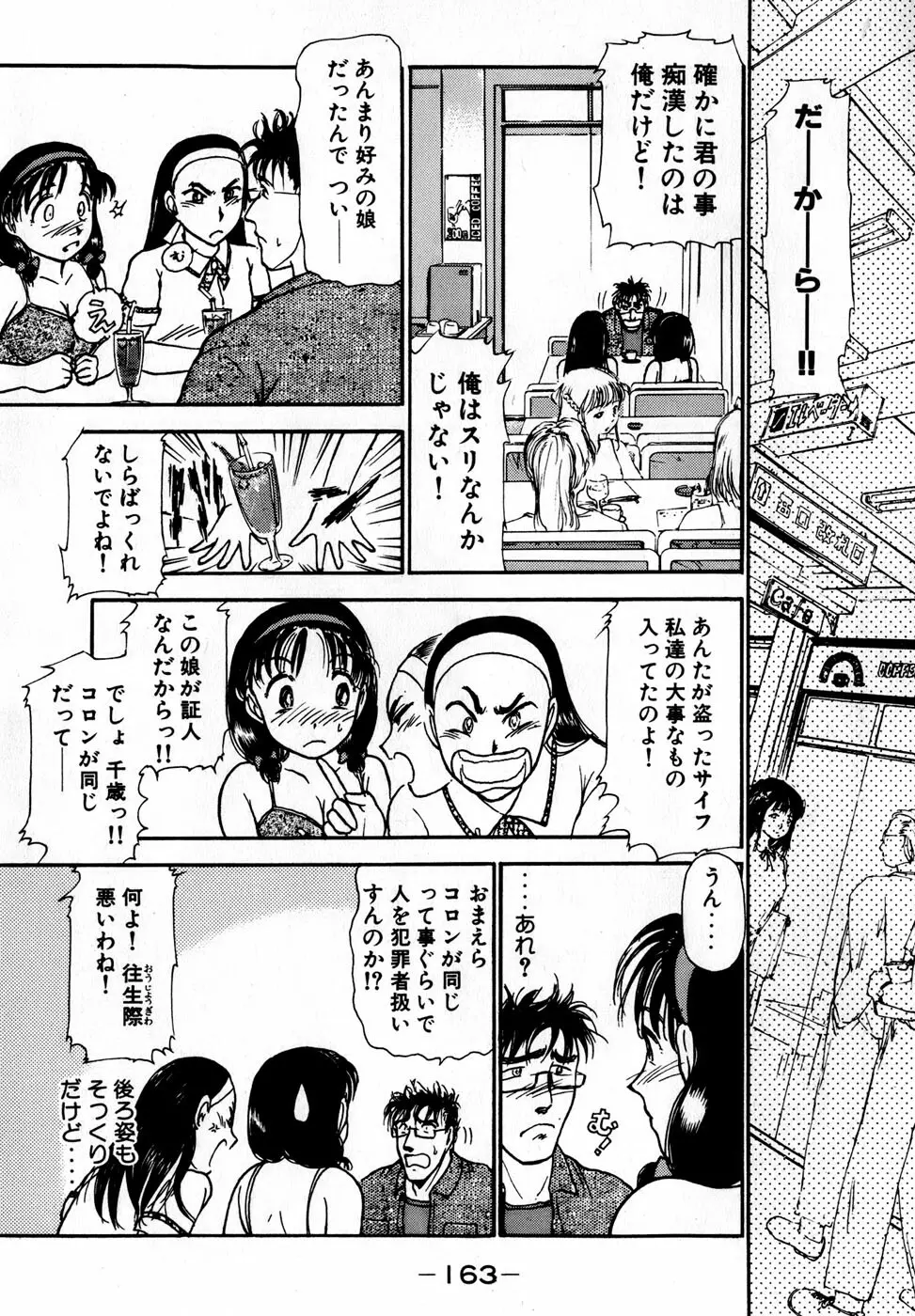 汝、隣2人を愛せよ Page.166