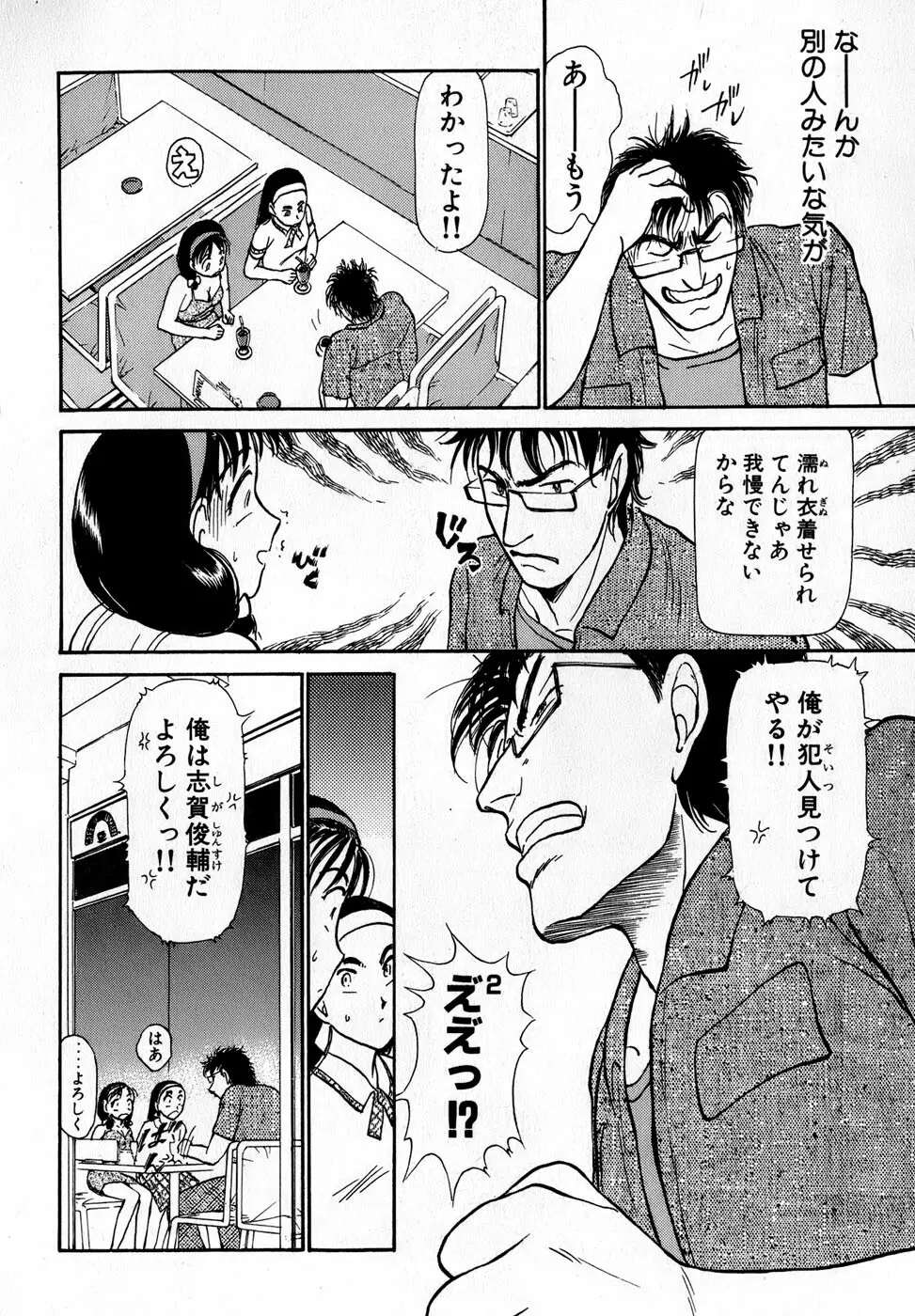 汝、隣2人を愛せよ Page.167