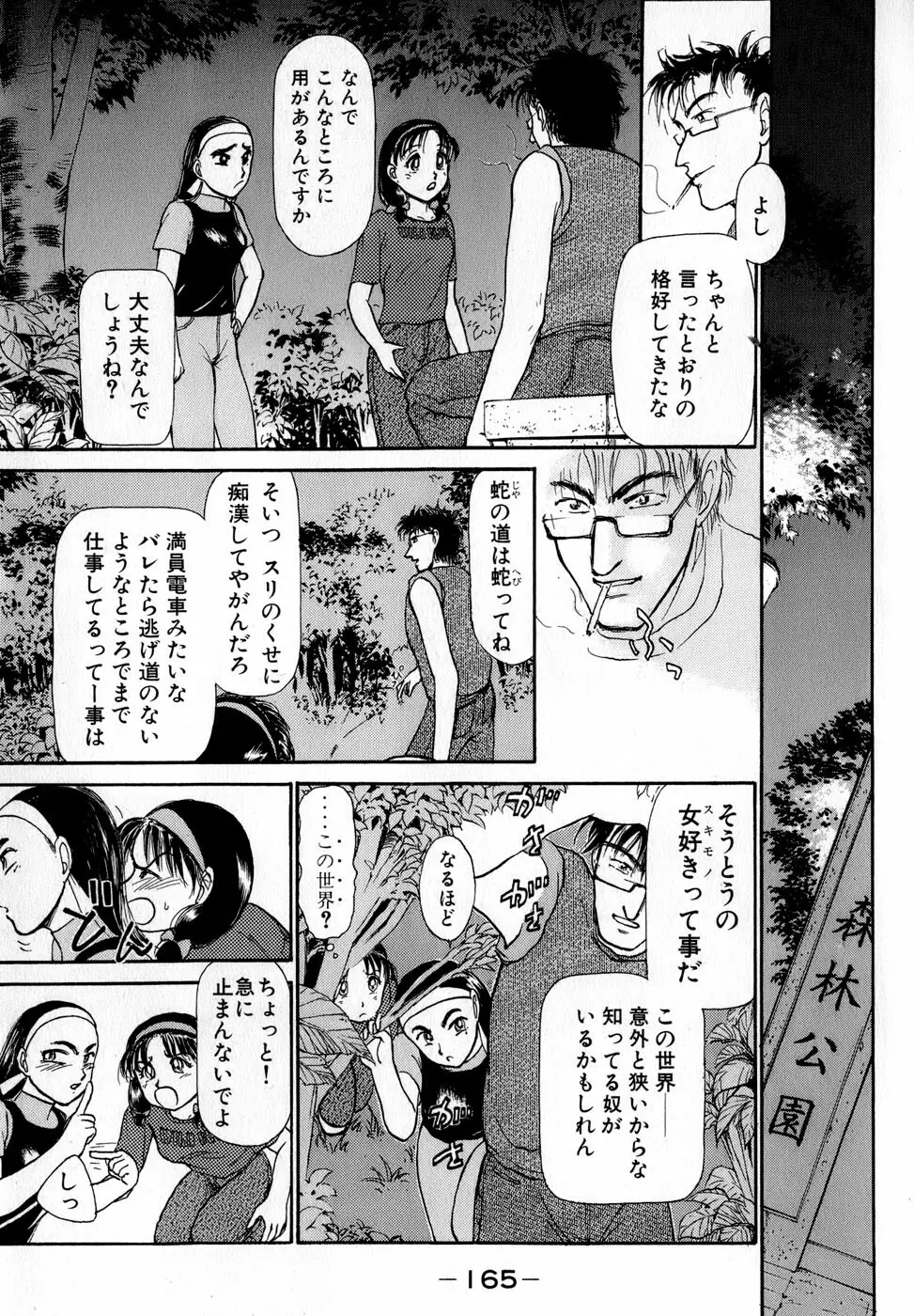 汝、隣2人を愛せよ Page.168